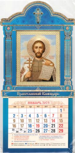 Мини-календарь в киоте на 2023 год «Св. благ. Великий. Кн. Александр Невский»