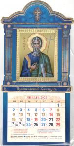Мини-календарь в киоте на 2023 год «Св. ап. Андрей Первозванный»