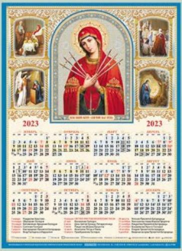 Календарь листовой православный на 2023 год А3 «Умягчение злых сердец»