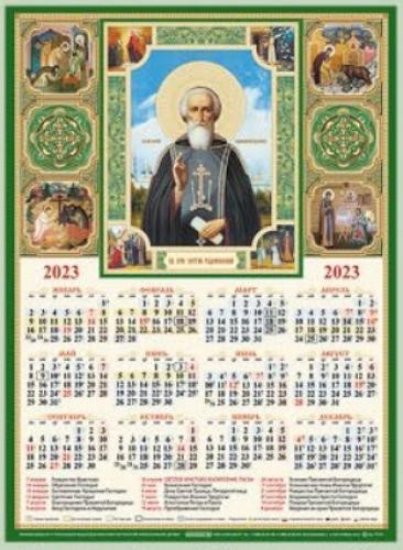 Календарь листовой православный на 2023 год А3 «Прп. Сергий Радонежский»