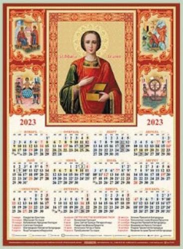 Календарь листовой православный на 2023 год А3 «Св. вмч. и цел. Пантелеимон»