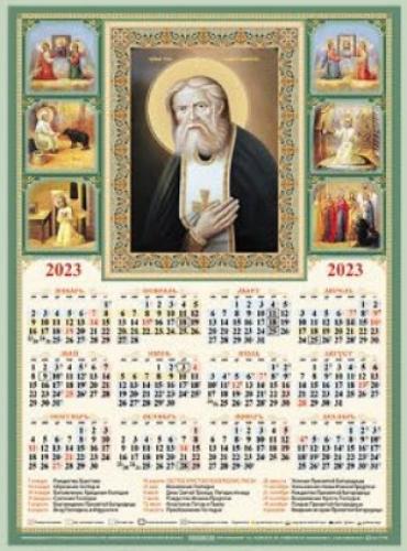 Календарь листовой православный на 2023 год А3 «Св. прп. Серафим Саровский»