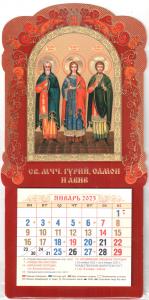 Мини-календарь в киоте на 2023 год «Свв. мчч. Гурий, Самон и Авив»