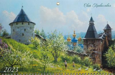 Календарь квартальный православный на 2023 г.«Псково-Печерский монастырь» (Свет Православия)