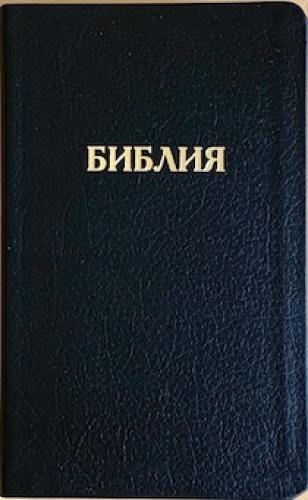 Библия каноническая 048g D4 (черный кожаный гибкий переплет, золотой обрез)
