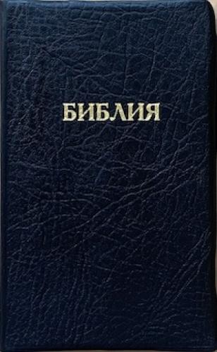 Библия каноническая 048g E8 (черный, исскуствен. кожа, золотой. обрез)