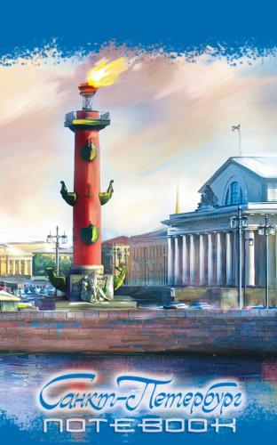 Блокнот А6 Санкт-Петербург. Ростральная колонна, масло (на спирали)