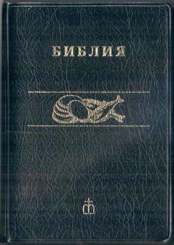 Библия каноническая 042 (черная, гибкий перепл., иллюстр)