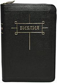 Библия каноническая 047z (малого формата с позолотой, кож. переплет. молния, черн)
