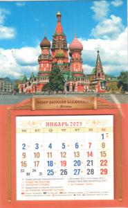 Мини-календарь магнит с отрывным блоком на 2023 г.«Собор Василия Блаженного»