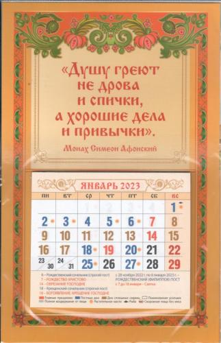 Мини-календарь магнит с отрывным блоком на 2023&nbsp;г.«Душу греют не дрова и спички»