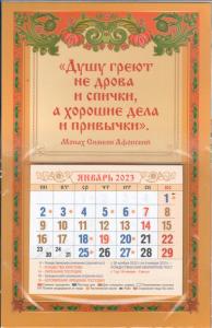 Мини-календарь магнит с отрывным блоком на 2023 г.«Душу греют не дрова и спички»