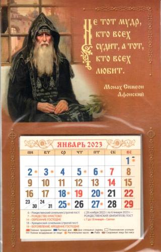 Мини-календарь магнит с отрывным блоком на 2023 г.«Не тот мудр, кто всех судит»