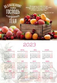 Календарь листовой 34*50 на 2023 год «Да благословит тебя Господь и сохранит тебя»