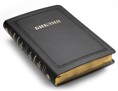 Библия каноническая 055 MG (черный, гибкий переплет, золотой обрез)