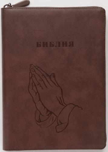 Библия каноническая 055 zg (кожаный переплет, корич цвет, руки, золот.обрез, на молнии) C