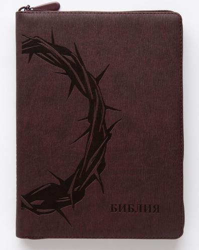 Библия каноническая 055 z (иск.кожа, темно-бордов цвет, терновый венец золотой обрез, на молнии) H2