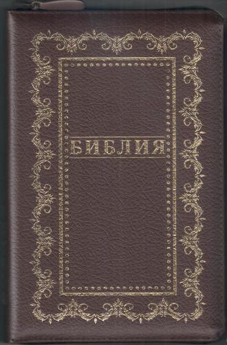 Библия каноническая 055 zti (кожаный переплет, коричневый цвет, золот.рамка, зол обрез, индексы) D5