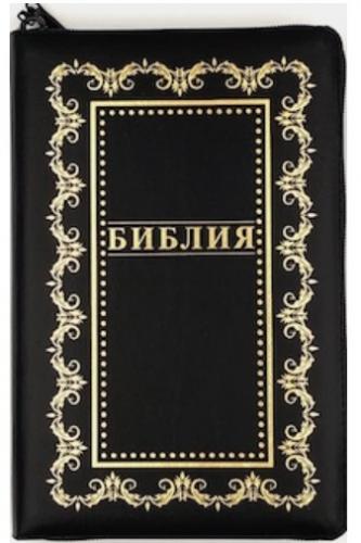 Библия каноническая 055 zti (кожаный переплет, черный цвет, золот.рамка, зол обрез, индексы) D7