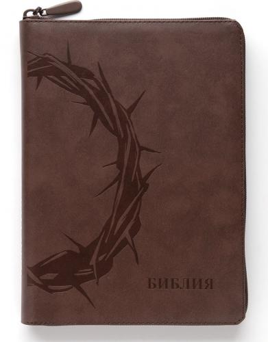Библия каноническая 055 zti (кожаный переплет, корич. цвет, терновый венец, зол обрез, индексы) E3