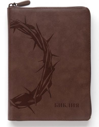 Библия каноническая 076 zti (кожаный переплет, корич. цвет, терновый венец, зол обрез, индексы) C15