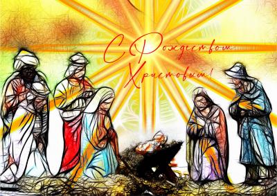 Открытка «С Рождеством Христовым!» Волхвы 10*15 (фактура — лён) (Ваката) 43