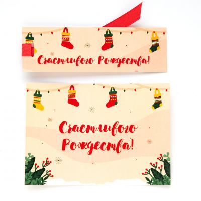 Набор «Рождественский сапожок»: открытка+закладка 10*15 (фактура&nbsp;&mdash; лён) (Ваката-принт) 32