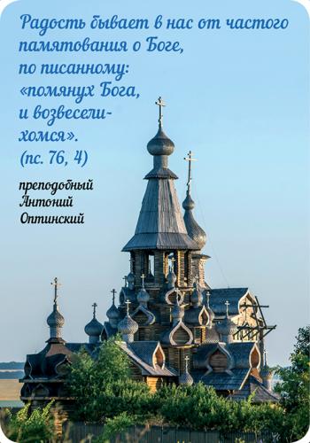 Календарь карманный православный на 2023 год «Радость бывает в нас...» (Ваката-принтСлово)
