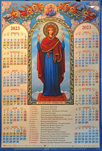 Календарь листовой А2 на 2023 год «Образ Божией Матери Нерушимая Стена»