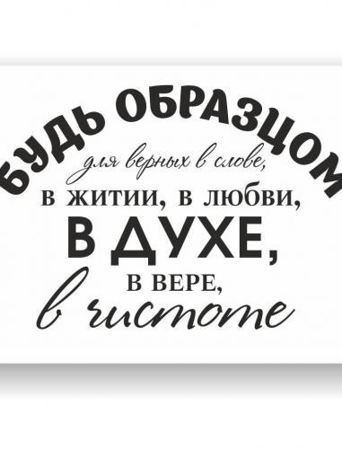 Кружка сувенирная «Будь образцом»