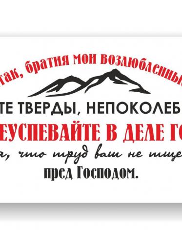 Кружка сувенирная «Будьте тверды и непоколебимы»