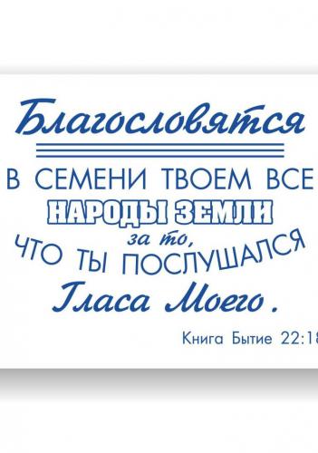 Кружка сувенирная «Благословятся в семени»