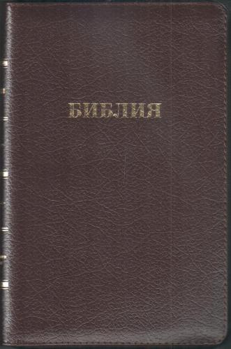 Библия каноническая 057 MTiG (коричневыйгибкий переплет Халип, золотой обрез, краевые указатели)