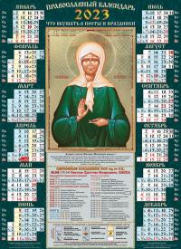Календарь на 2023 г.листовой православный А2 «Св. Матрона Московская» (ВЭДЭМ)