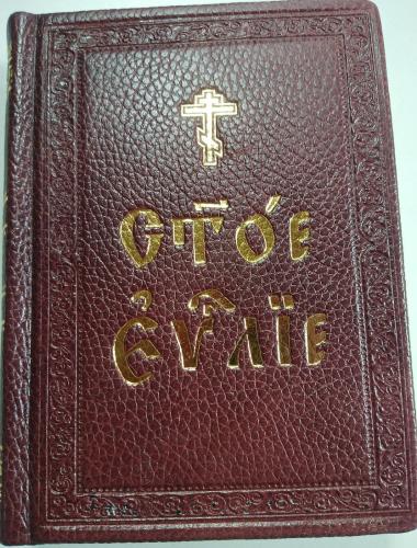 Святое Евангелие на церковнославянском языке малого формата в кожаном переплёте ручной работы