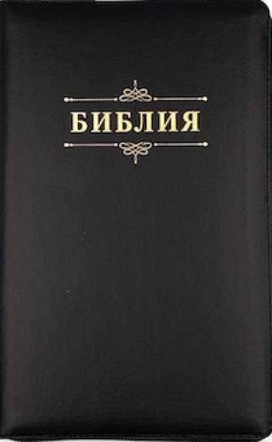 Библия каноническая 053ztig (кожа, черн. с прожилк., на молн., зол. обр, кр.ук) А8