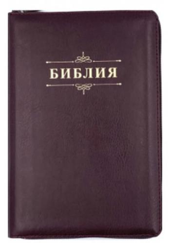 Библия каноническая 053ztig (иск. кожа коричнев. с отт. бордо., на молн., зол. обр., кр. ук) F2