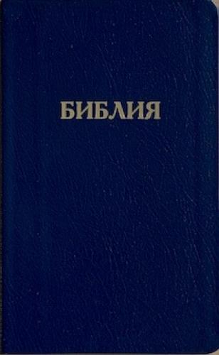 Библия каноническая 048tig C2 (синий металик. кожаный переплет, золотой обрез, краевые указатели)