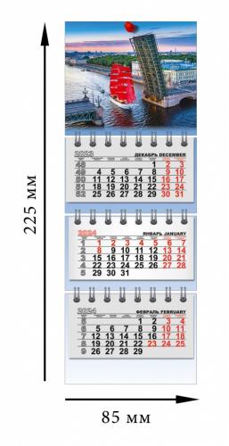 Календарь на спирали микро-трио на 2024 год «Алые паруса» (КР29-24009)