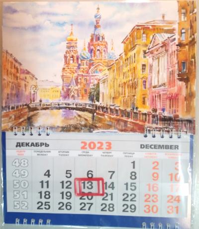 Календарь на спирали (отрывной) на 2024 год «Санкт-Петербург. Спас на крови. Акварель» (КР34-24001)