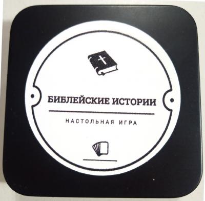 Настольная игра «Библейские истории»