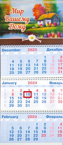 Календарь квартальный на 2024 год «Мир вашему дому» (домик на озере)