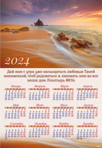 Календарь листовой 34*50 на 2024 год «С утра»