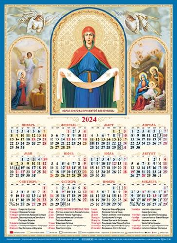 Календарь листовой А3 на 2024 год «Образ Покрова Пресвятой Богородицы»
