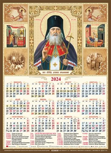 Календарь листовой А3 на 2024 год «Свт. Лука, архиепископ Крымский»