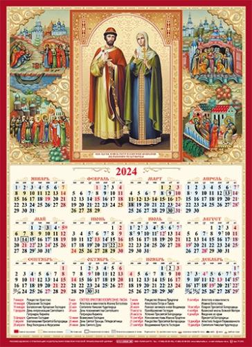 Календарь листовой А3 на 2024 год «Свв.блгвв.кн.Петр и кн.Феврония, Муромские чудотворцы »