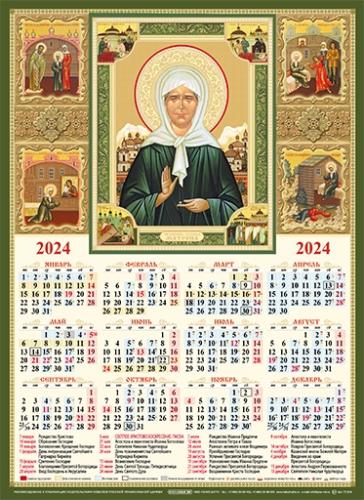 Календарь листовой А3 на 2024 год «Св. прав. блж. Матрона Московская »
