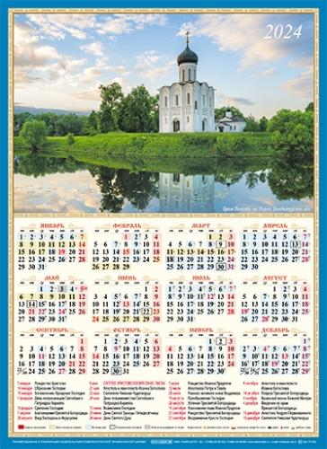 Календарь листовой А3 на 2024 год «Храм Покрова на Нерли»