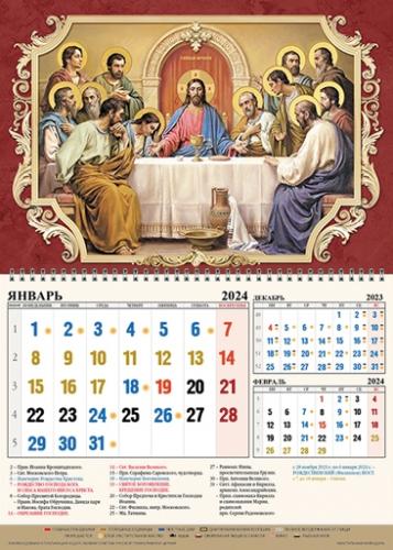 Календарь квартальный православный на 2024 год «Тайная Вечерня»