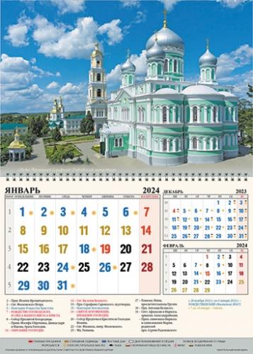 Календарь квартальный православный на 2024 год «Свято-Троицкий Серафимо-Дивеевский монастырь»